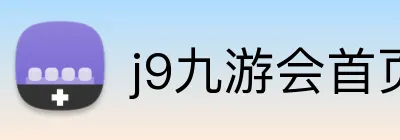 j9九游会首页 logo